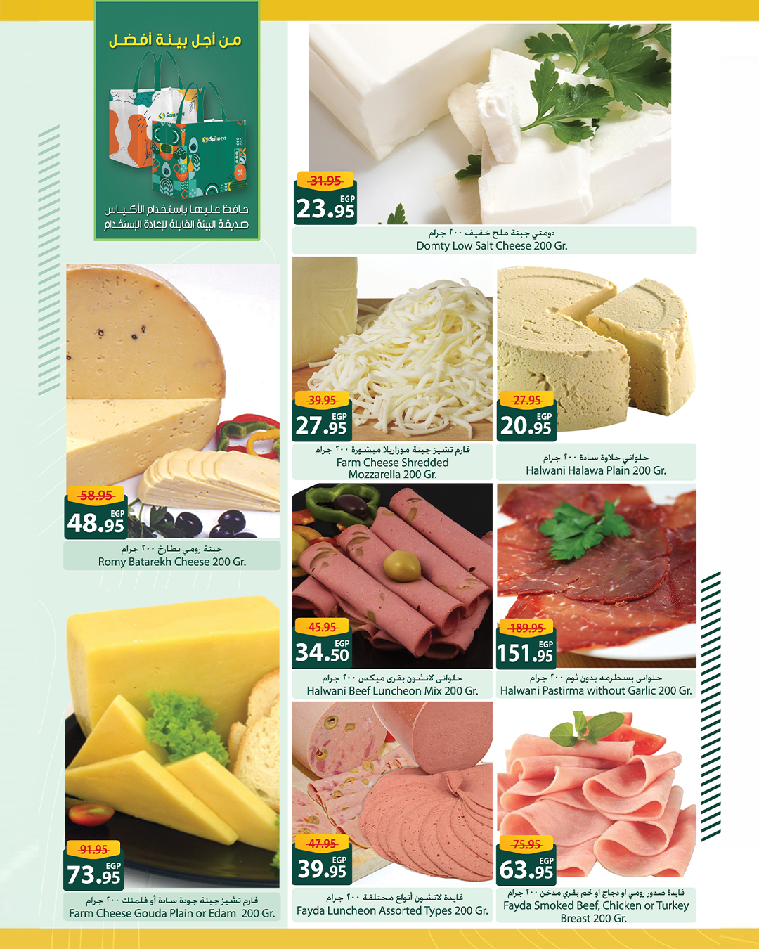 spinneys offers from 23jul to 6jun 2025 عروض سبينس من 23 يوليو حتى 6 يونيو 2025 صفحة رقم 4